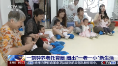 从托育养老到运动健身、文化娱乐 一刻钟便民生